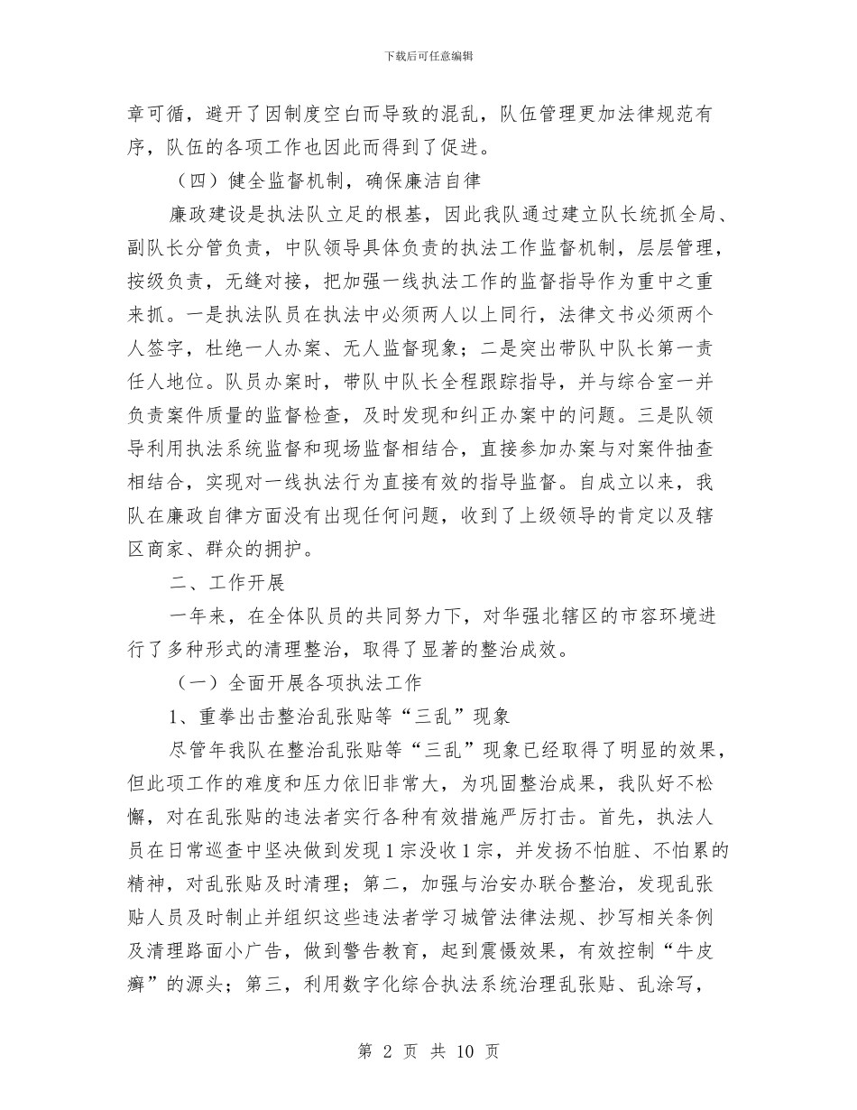 街道执法队年末工作总结与街道提升公众安全感工作汇报汇编_第2页