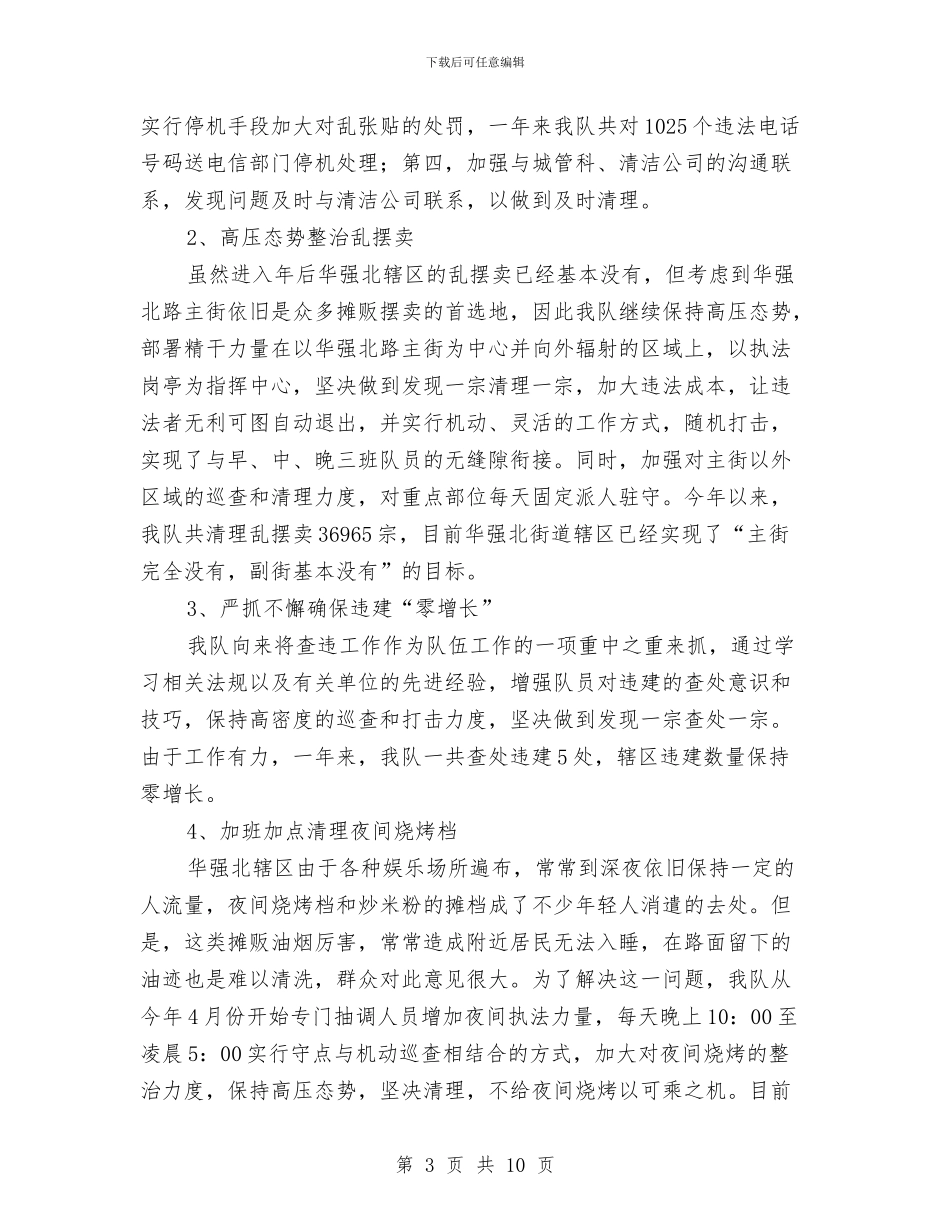 街道执法队年末工作总结与街道提升公众安全感工作汇报汇编_第3页