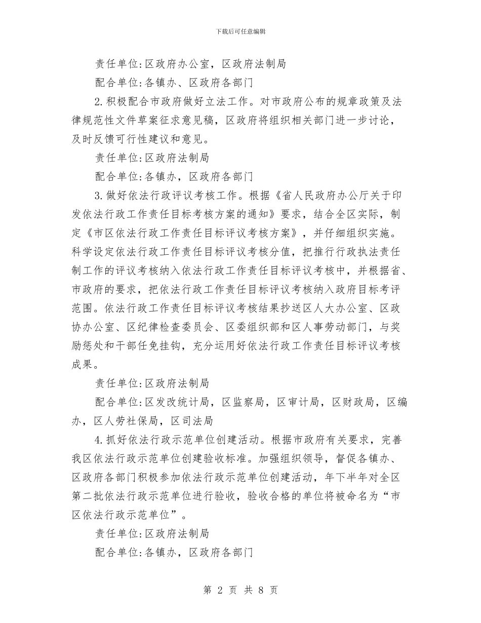 街道推进行政执法工作计划与街道教育办公室2024年工作打算汇编_第2页