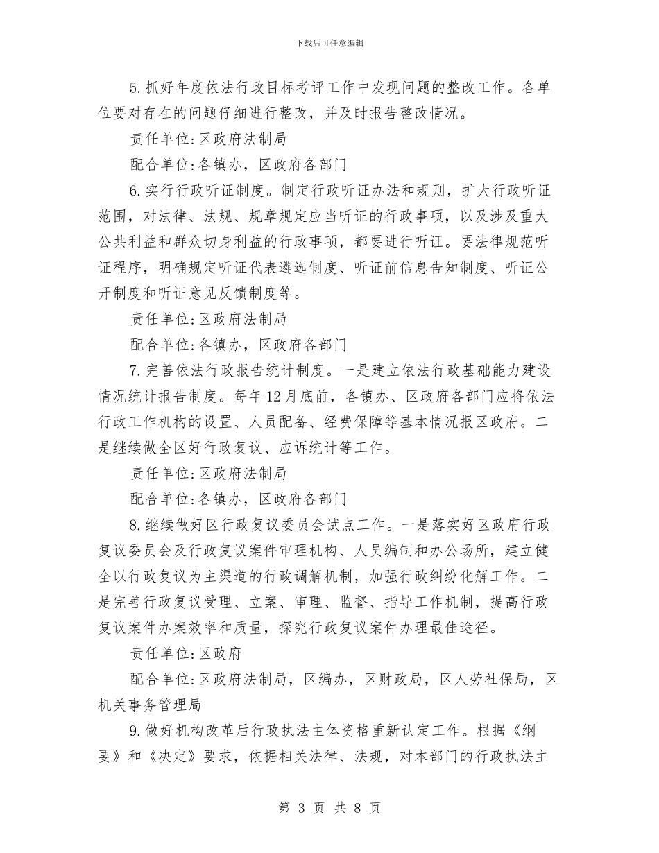 街道推进行政执法工作计划与街道教育办公室2024年工作计划范本汇编_第3页