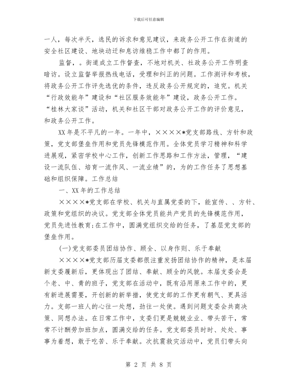 街道政务公开年终工作总结与街道教育办公室2024年工作计划汇编_第2页