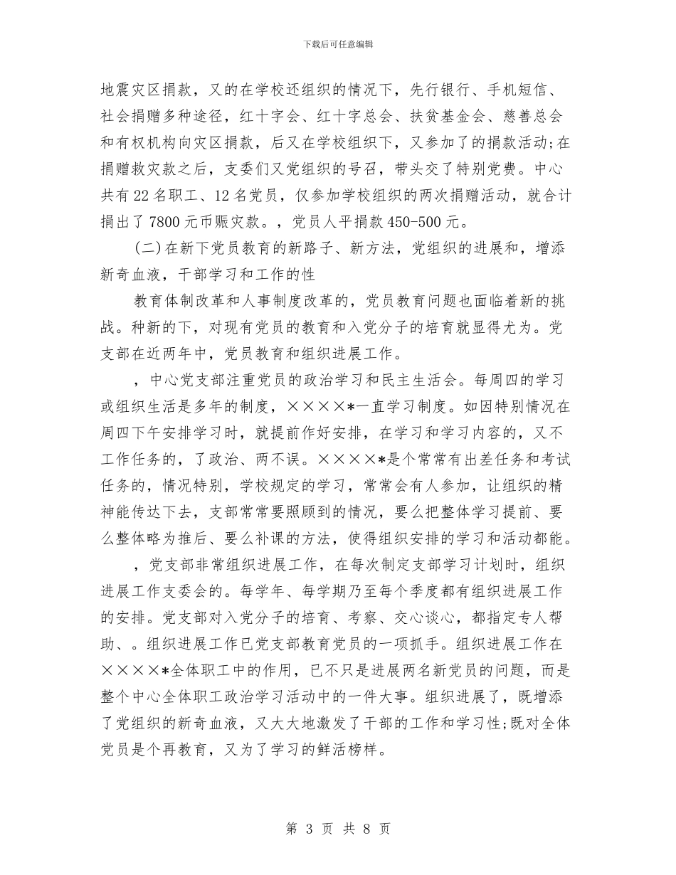 街道政务公开年终工作总结与街道教育办公室2024年工作计划汇编_第3页