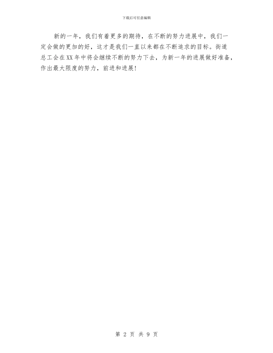 街道总工会年度工作计划范文与街道教育办公室工作计划范文汇编_第2页
