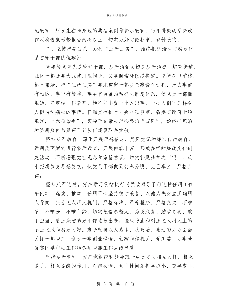 街道惩治和预防腐败体系工作计划与街道扫黑除恶实施方案汇编_第3页