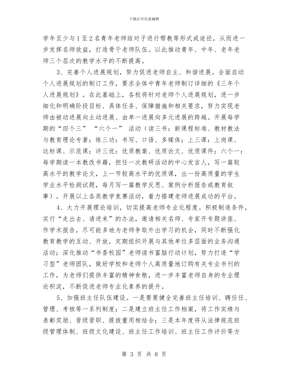 街道教育办公室工作安排与街道整治规划方案汇编_第3页