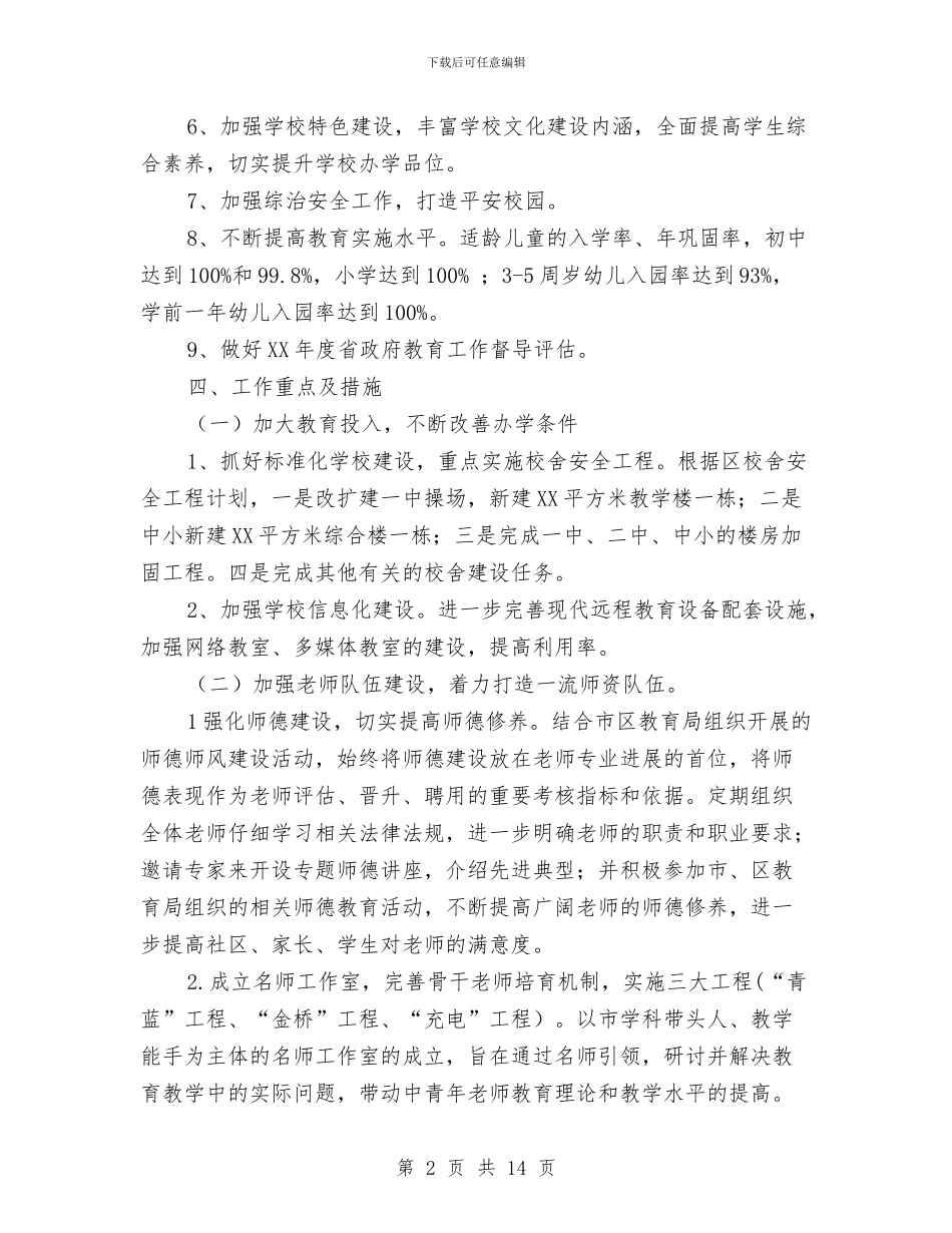 街道教育办公室工作安排与街道教育办公室工作计划范文汇编_第2页