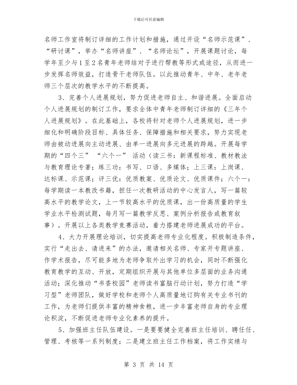 街道教育办公室工作安排与街道教育办公室工作计划范文汇编_第3页