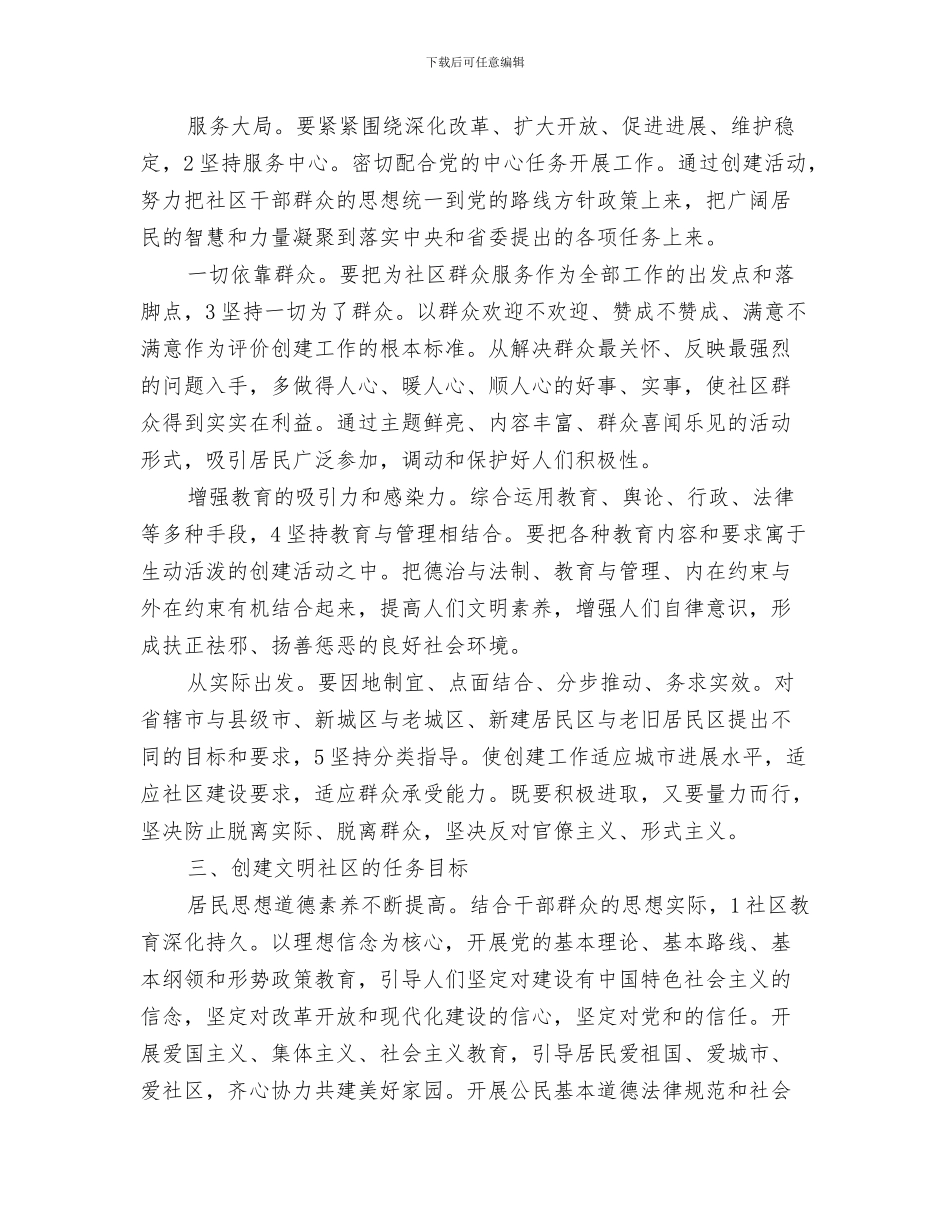 街道整理工作计划书与街道构建文明社区工作计划汇编_第3页