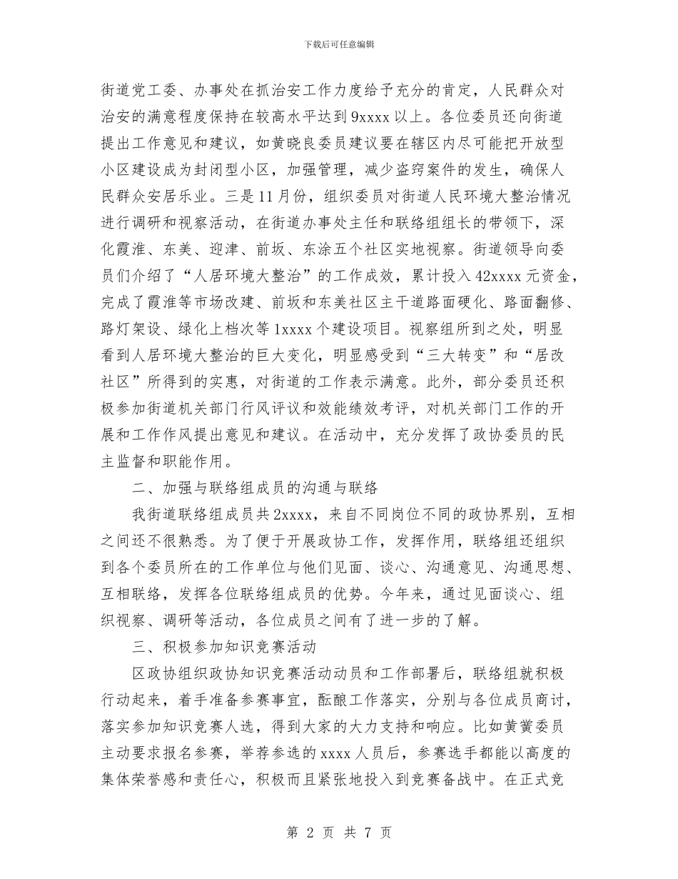 街道政协2024年工作总结及2024年工作计划与街道环保工作总结汇编_第2页