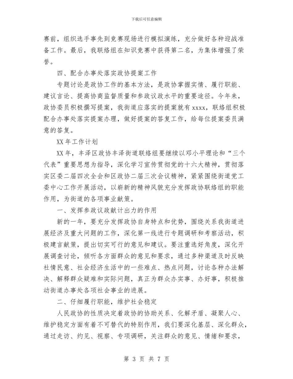 街道政协2024年工作总结及2024年工作计划与街道环保工作总结汇编_第3页