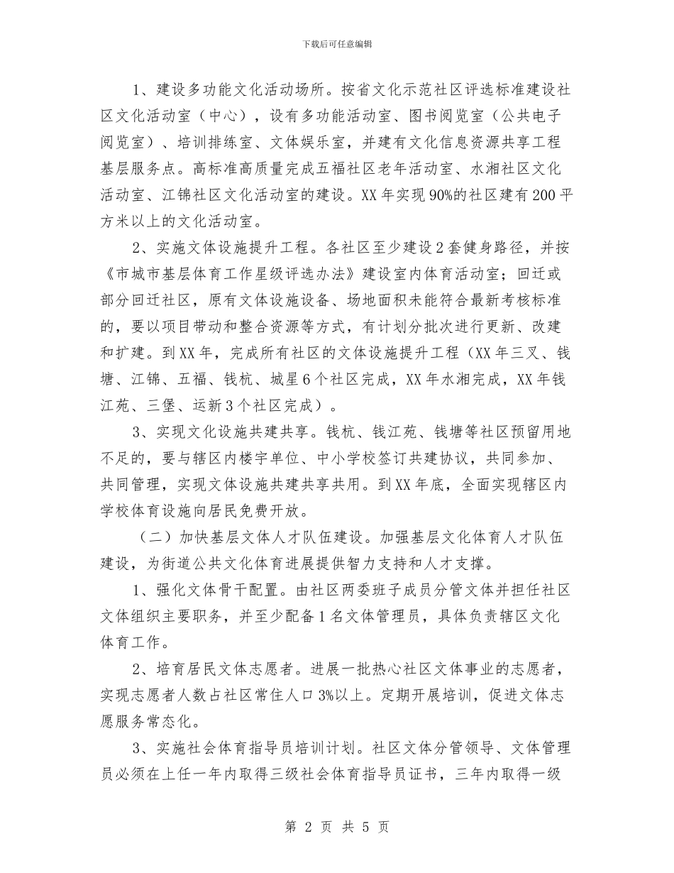 街道文化体育传播行动计划与街道月度工作计划汇编_第2页
