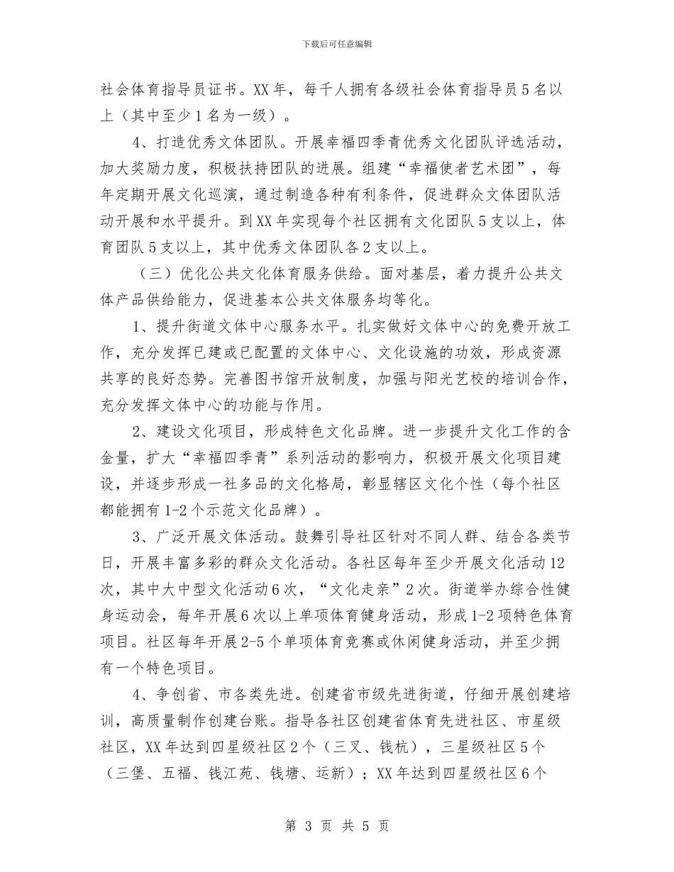 街道文化体育传播行动计划与街道月工作计划汇编_第3页