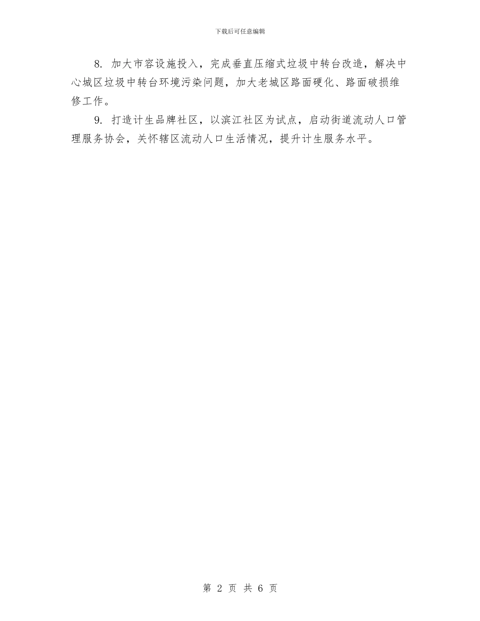 街道整理工作计划书与街道文化体育传播行动计划汇编_第2页