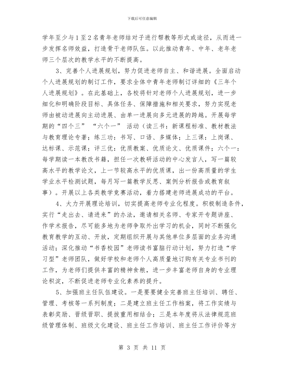 街道教育办公室工作计划与街道整治规划方案汇编_第3页