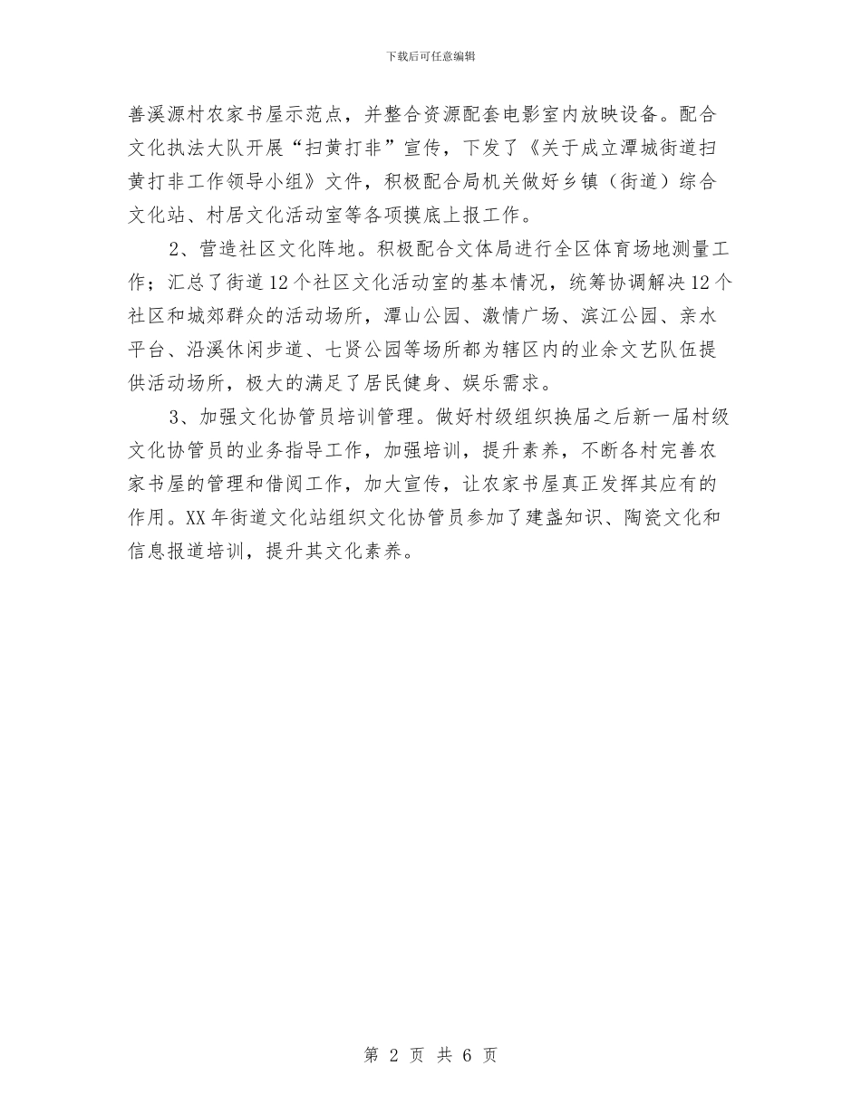 街道文化站工作总结与街道文明办上半年工作总结2篇汇编_第2页