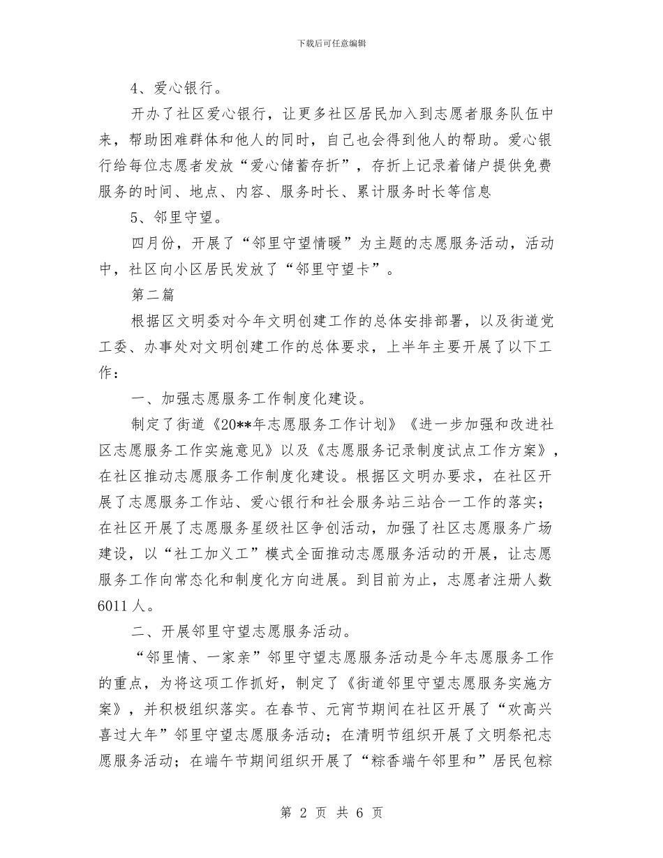 街道文明办上半年工作总结2篇与街道新闻宣传工作意见汇编_第2页