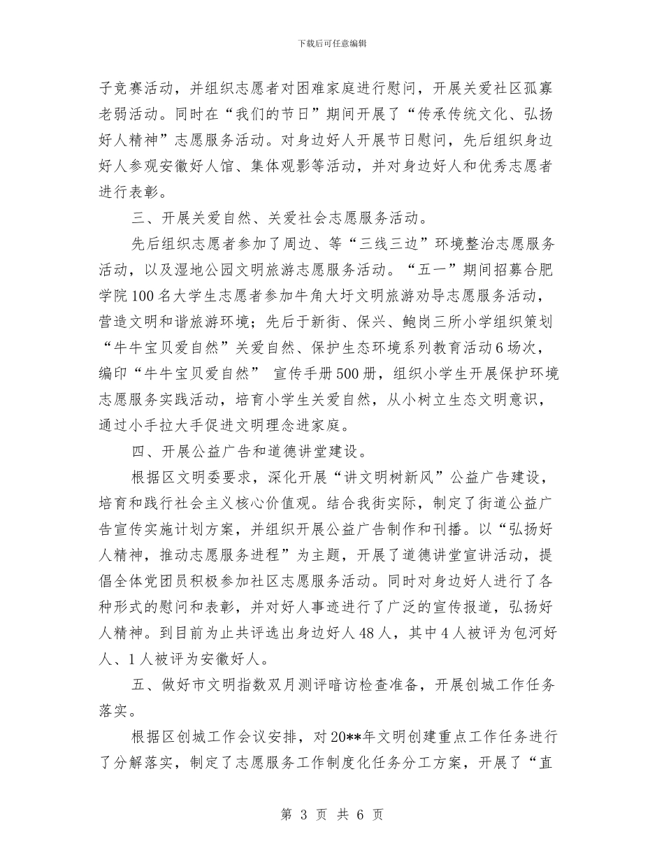 街道文明办上半年工作总结2篇与街道新闻宣传工作意见汇编_第3页