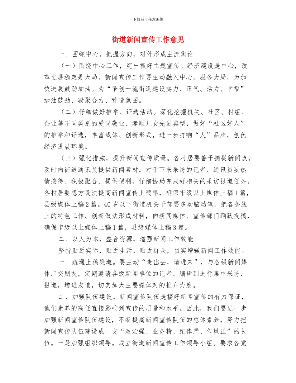 街道文化站工作总结与街道新闻宣传工作意见汇编_第3页