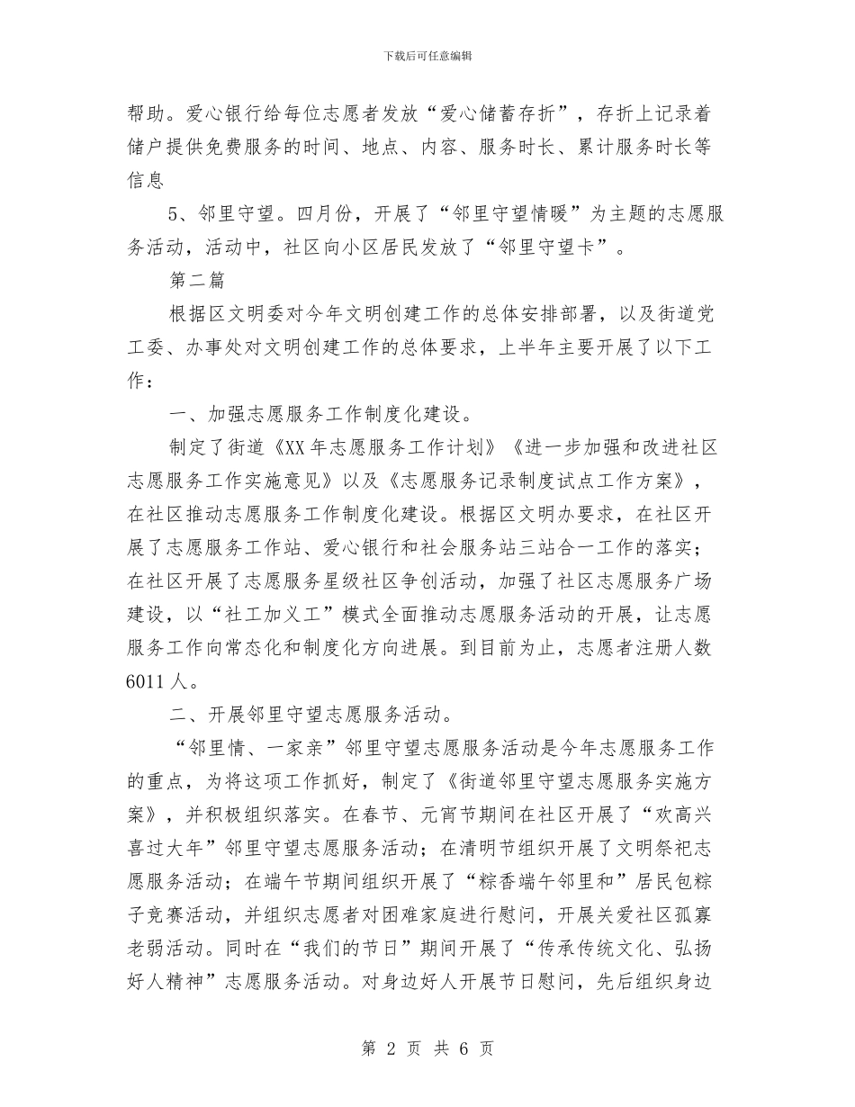 街道文明办上半年工作总结2篇与街道法治创建工作汇报汇编_第2页