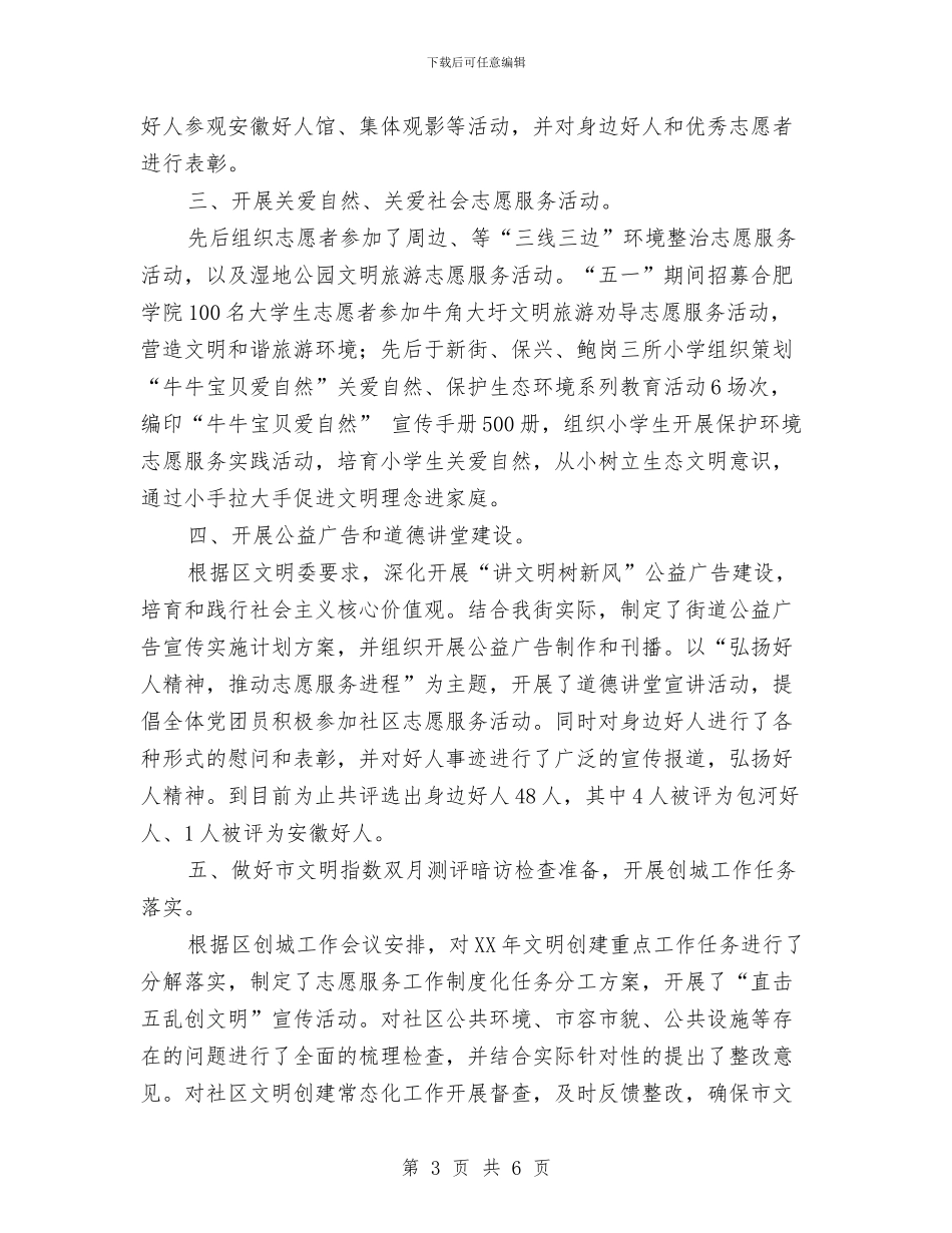 街道文明办上半年工作总结2篇与街道法治创建工作汇报汇编_第3页