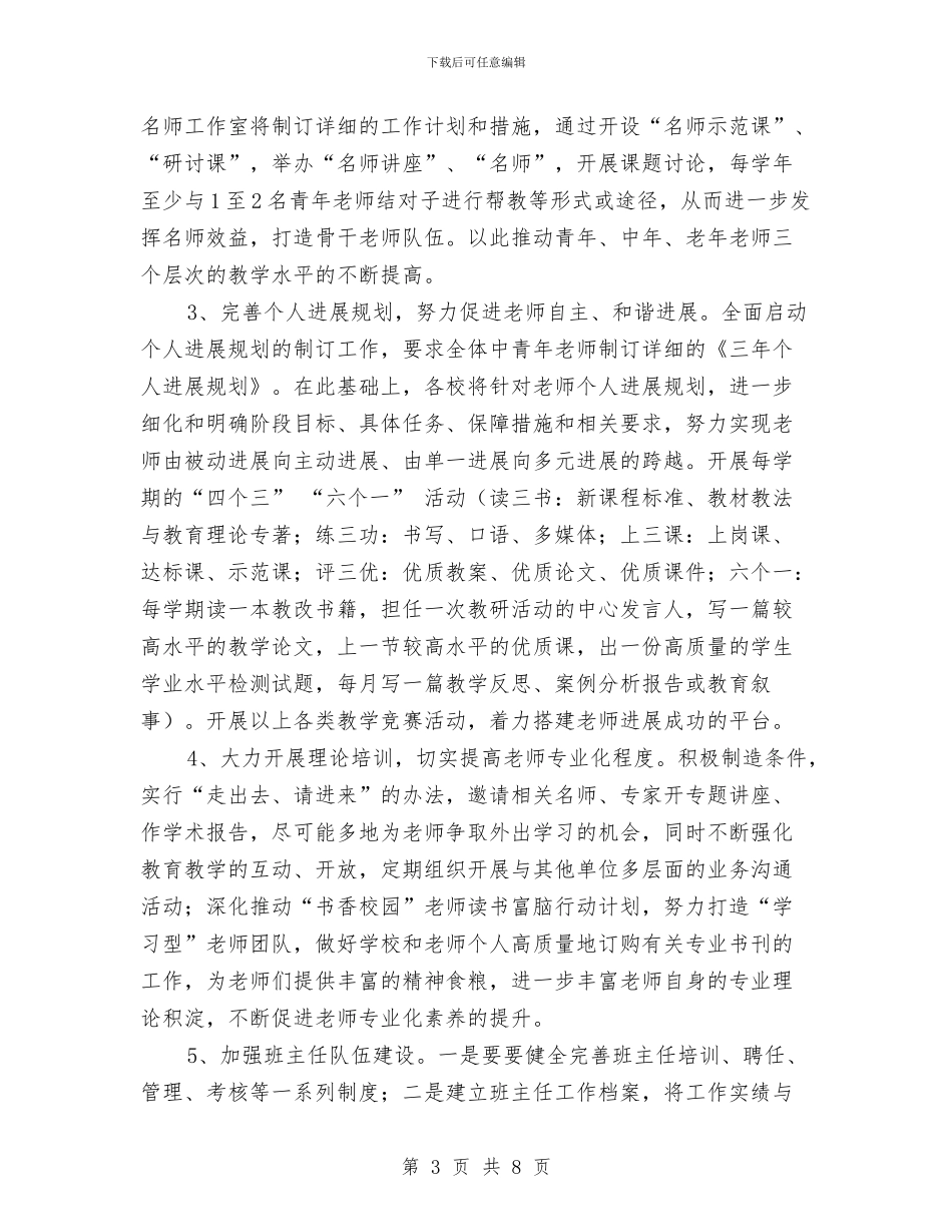 街道教育办公室工作计划范文与街道整治规划方案汇编_第3页