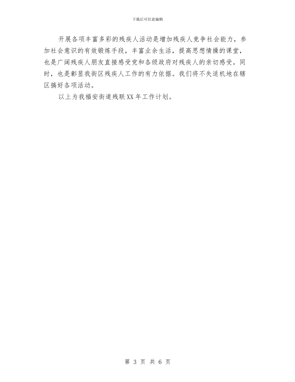 街道残联年度工作计划与街道环保工作总结汇编_第3页