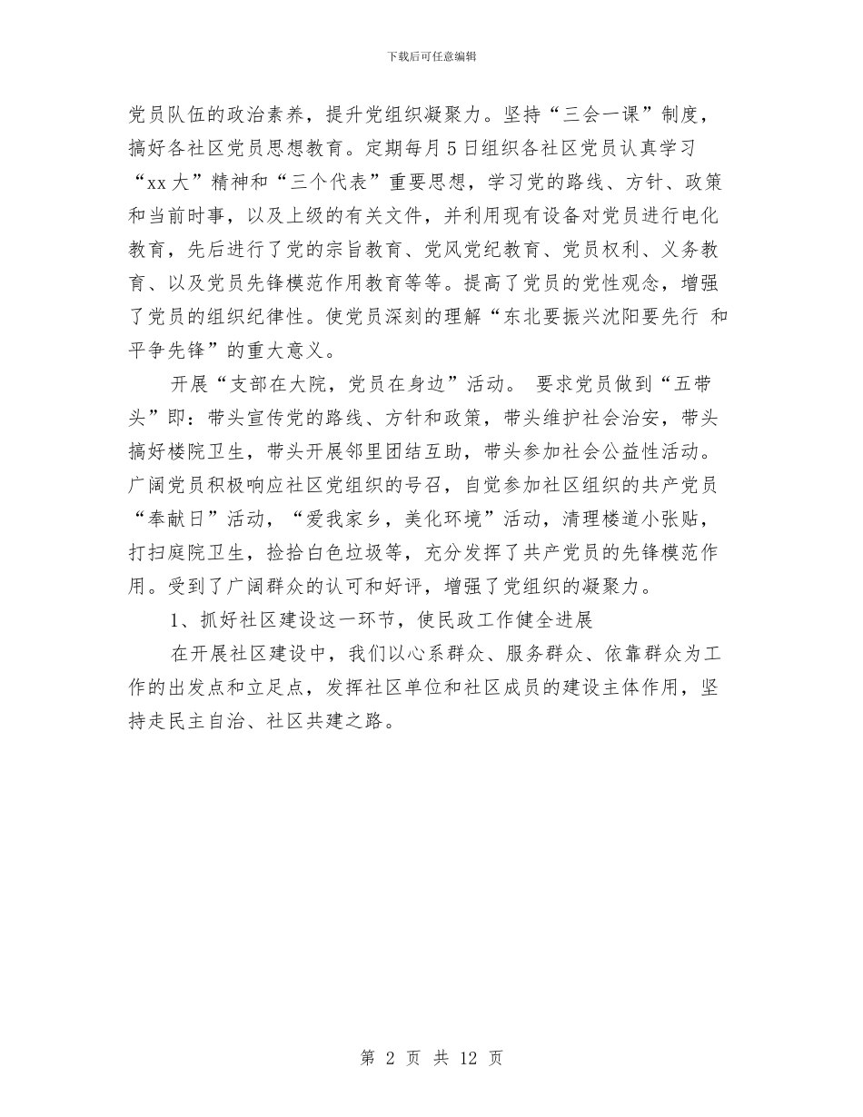 街道民政工作总结范文与街道法治机制创建工作报告汇编_第2页