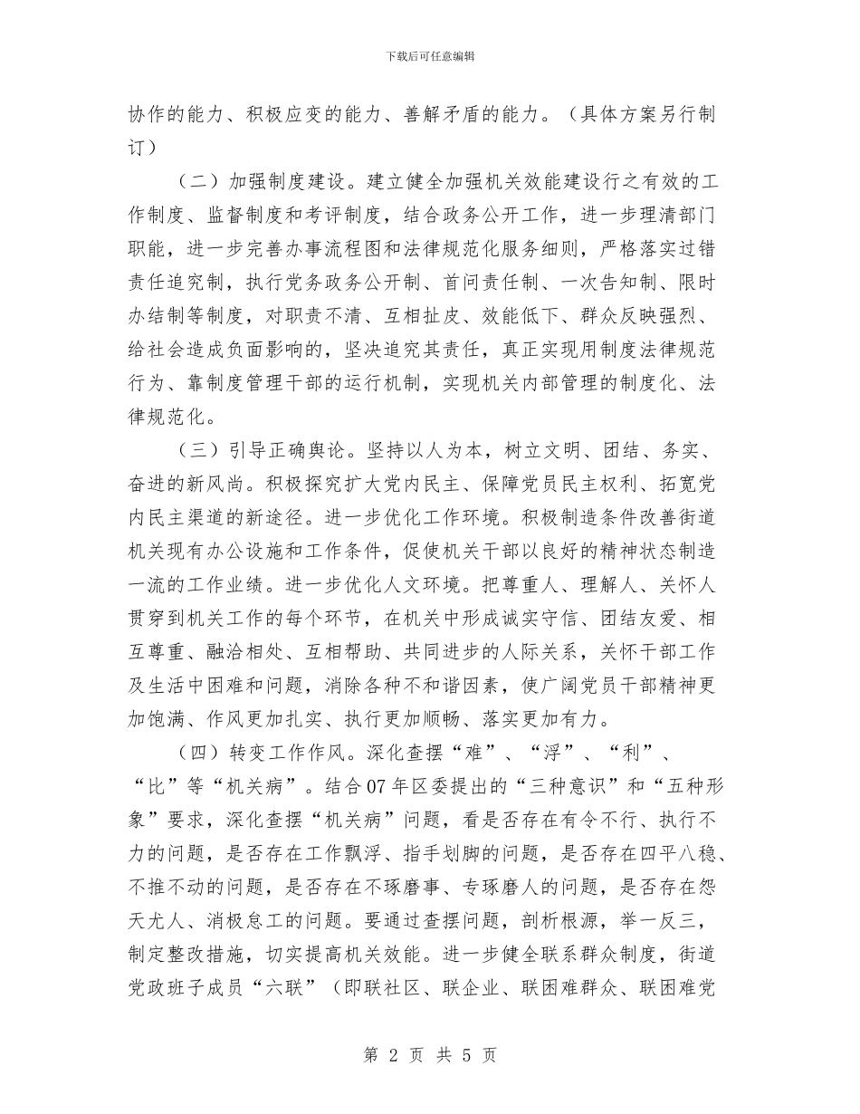 街道机关作风建设方案与街道流动人口计生协会创建方案汇编_第2页