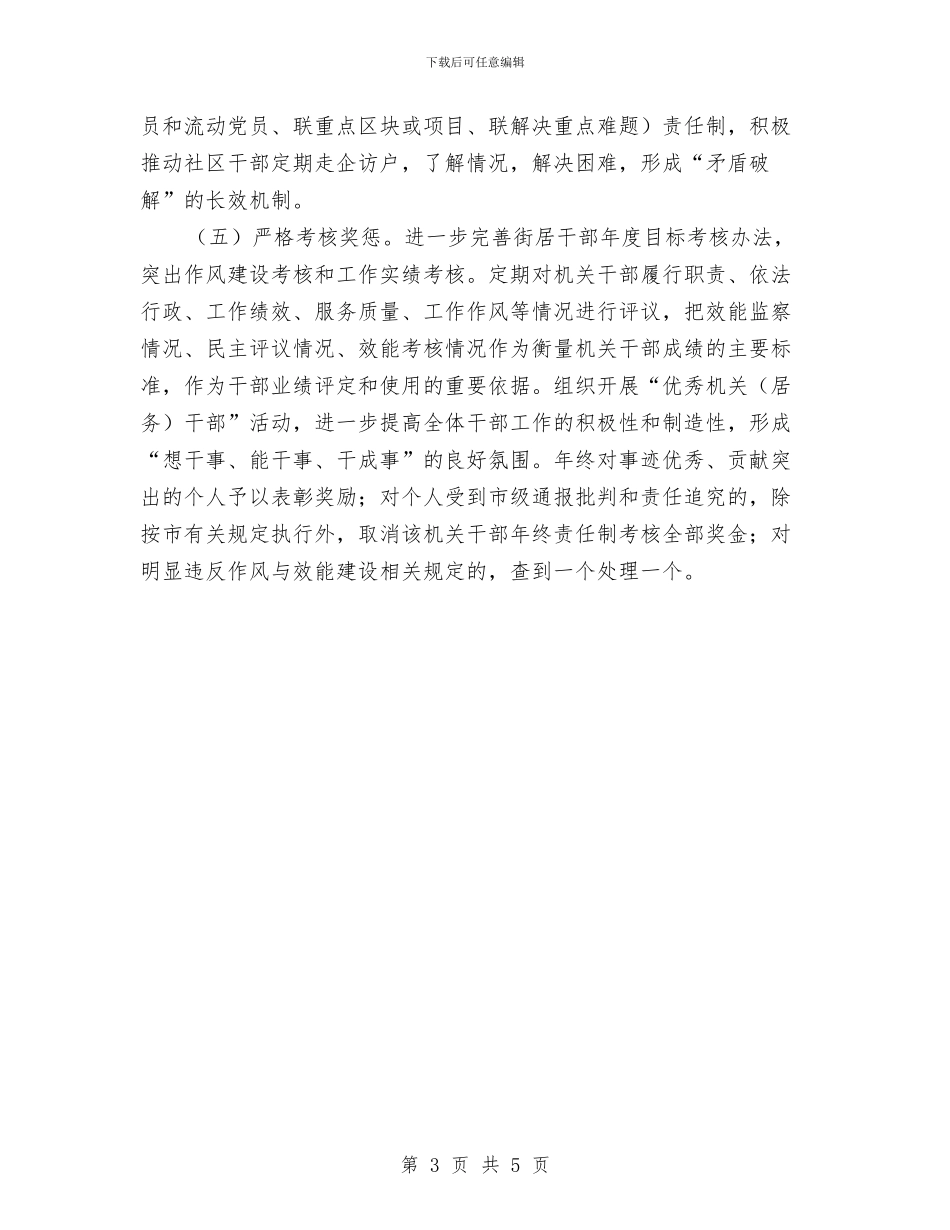 街道机关作风建设方案与街道流动人口计生协会创建方案汇编_第3页