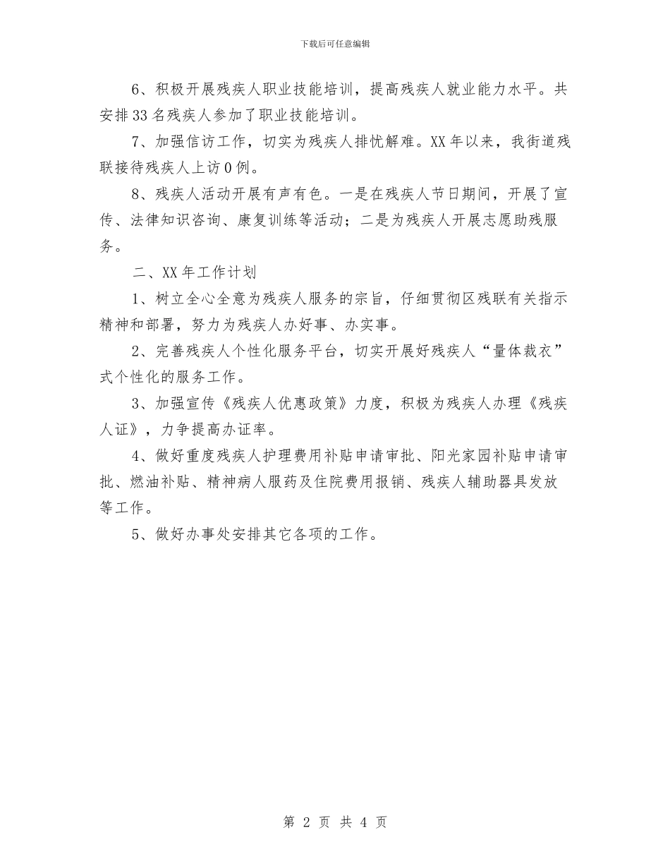 街道残联工作总结及工作计划与街道法治创建工作汇报汇编_第2页