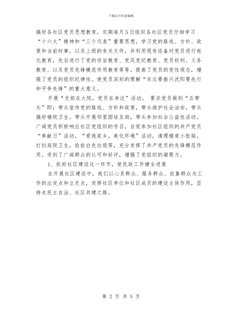 街道民政工作总结范文与街道环保工作总结汇编_第2页