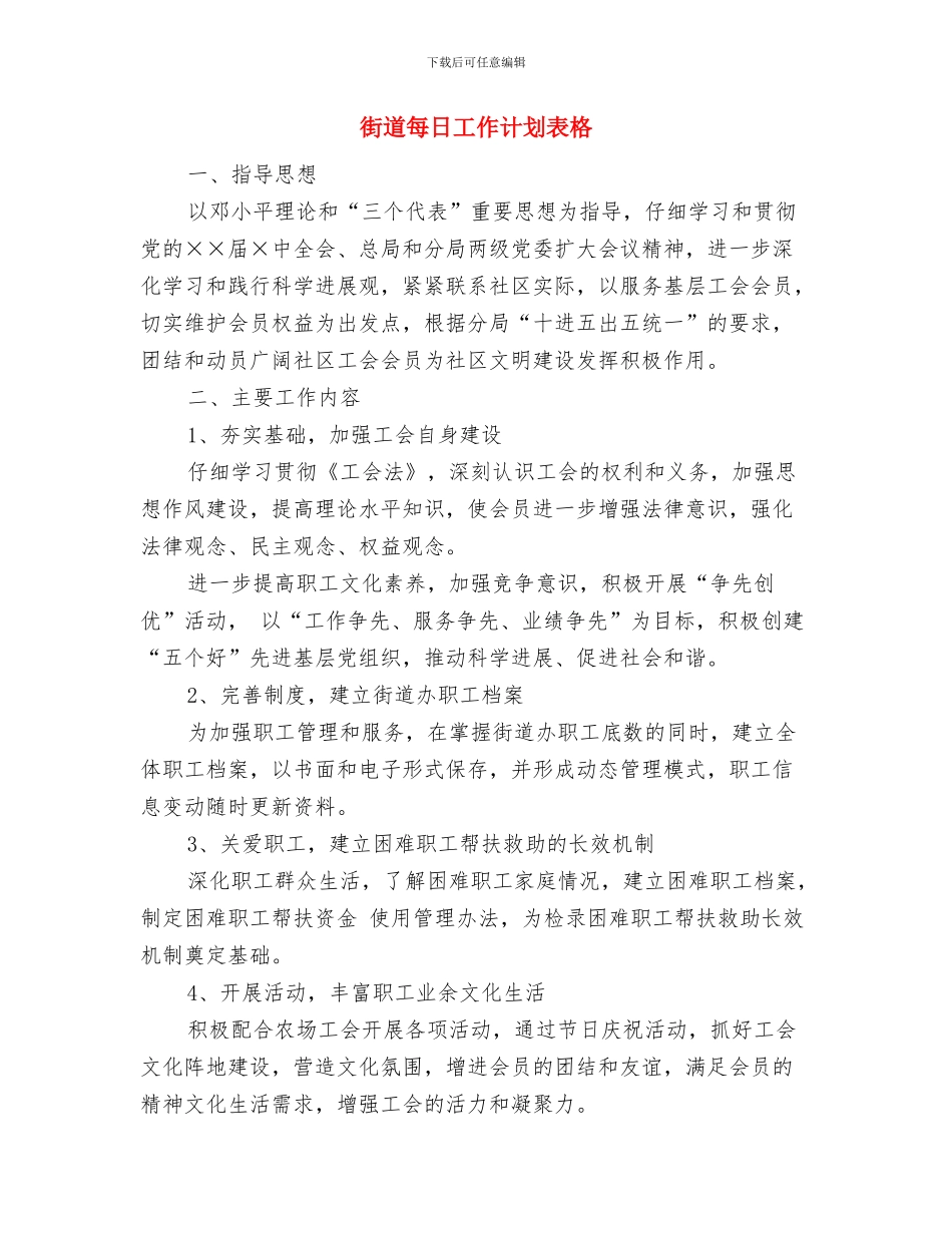 街道残联工作计划2024与街道每日工作计划表格汇编_第3页