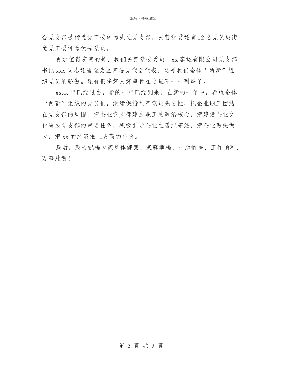 街道民营党委迎新春联谊会上的讲话与街道深化“法律七进”工作方案汇编_第2页