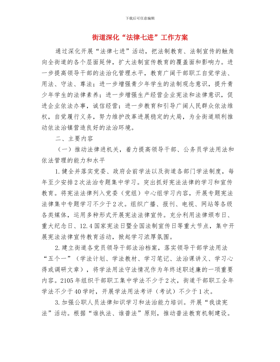 街道民营党委迎新春联谊会上的讲话与街道深化“法律七进”工作方案汇编_第3页