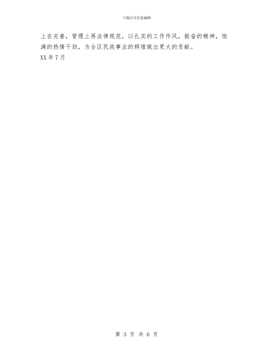 街道民政办半年工作总结与街道环保工作总结汇编_第3页