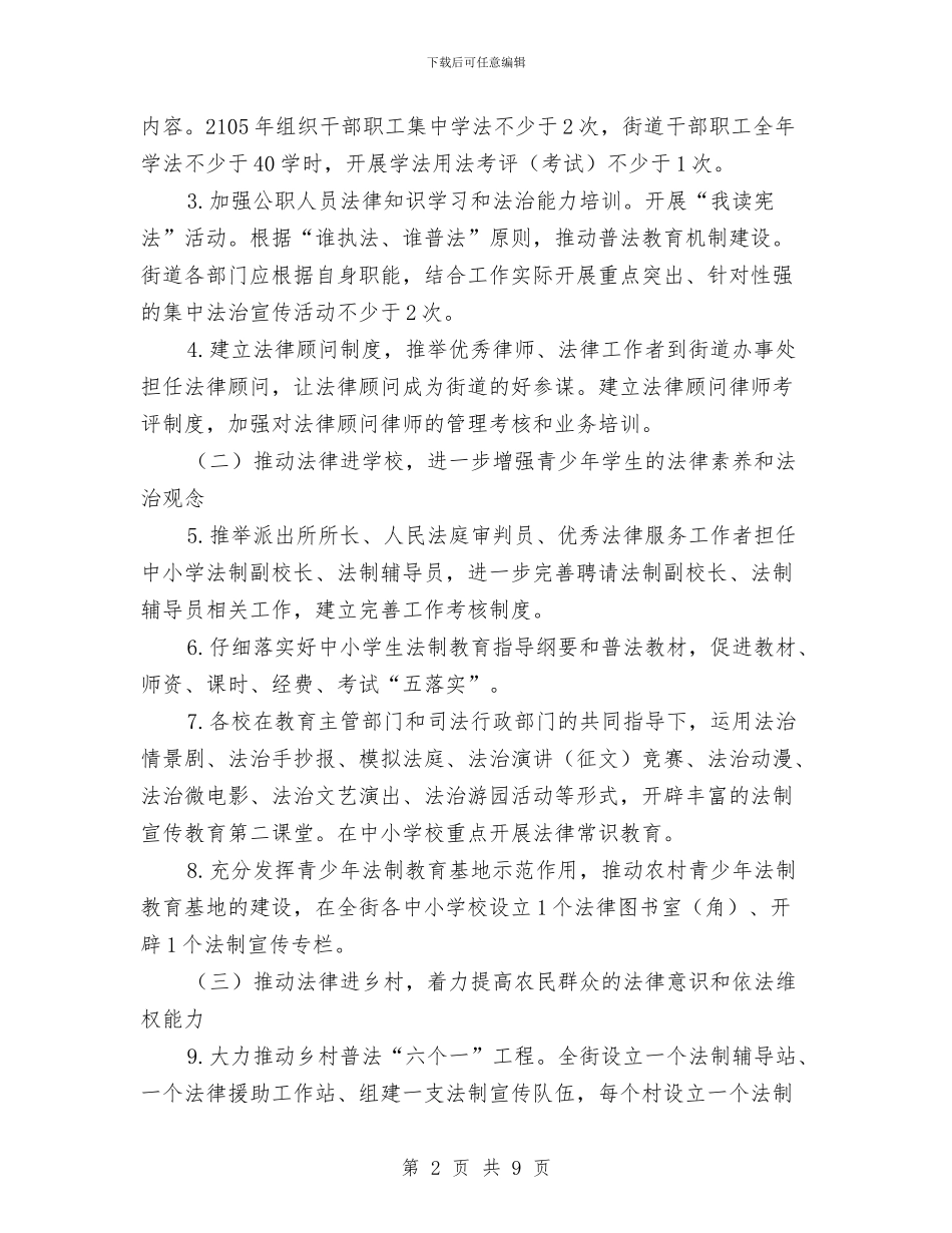 街道深化“法律七进”工作方案与街道环境保护工作计划汇编_第2页