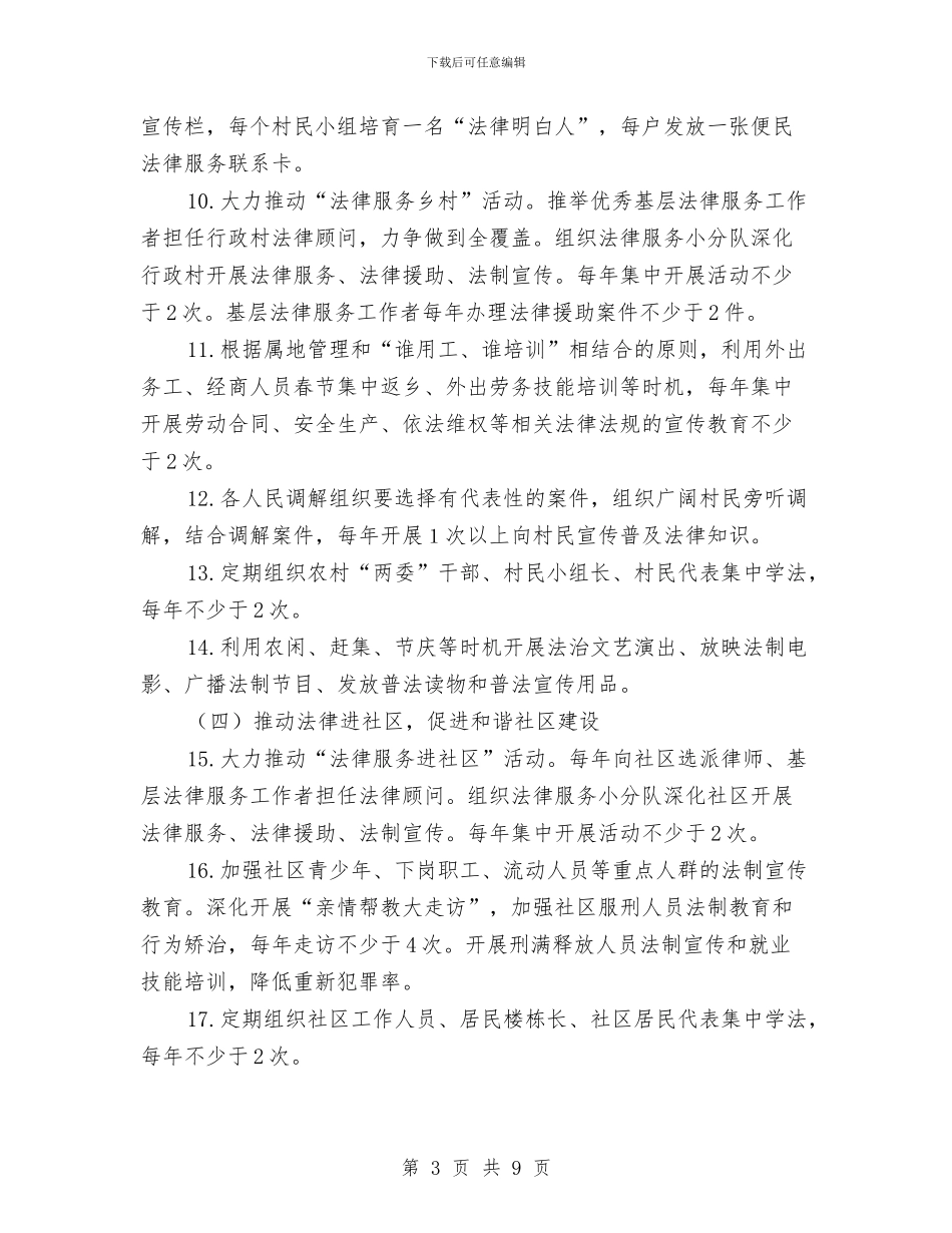 街道深化“法律七进”工作方案与街道环境保护工作计划汇编_第3页