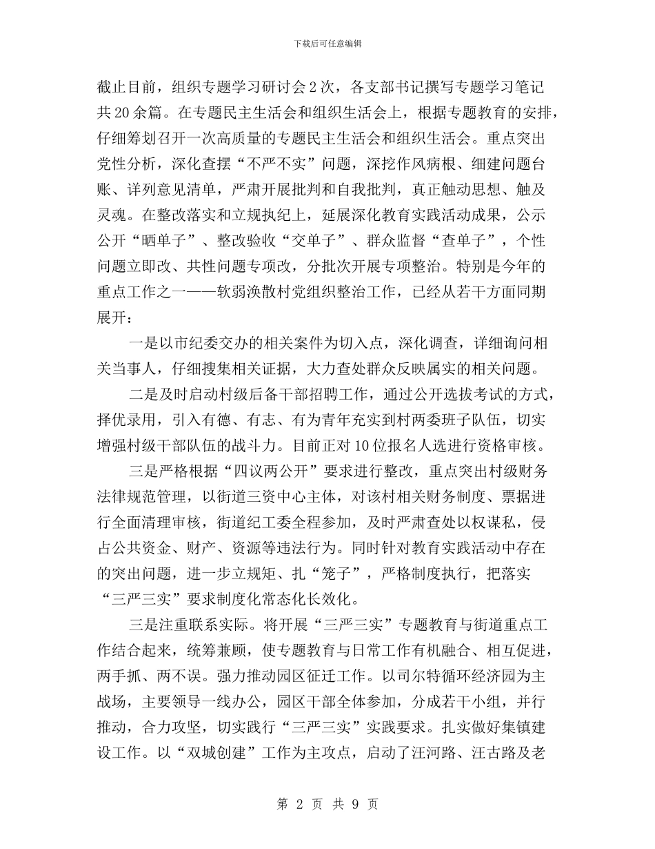 街道深化三严三实教育与街道社区三严三实学习心得体会汇编_第2页