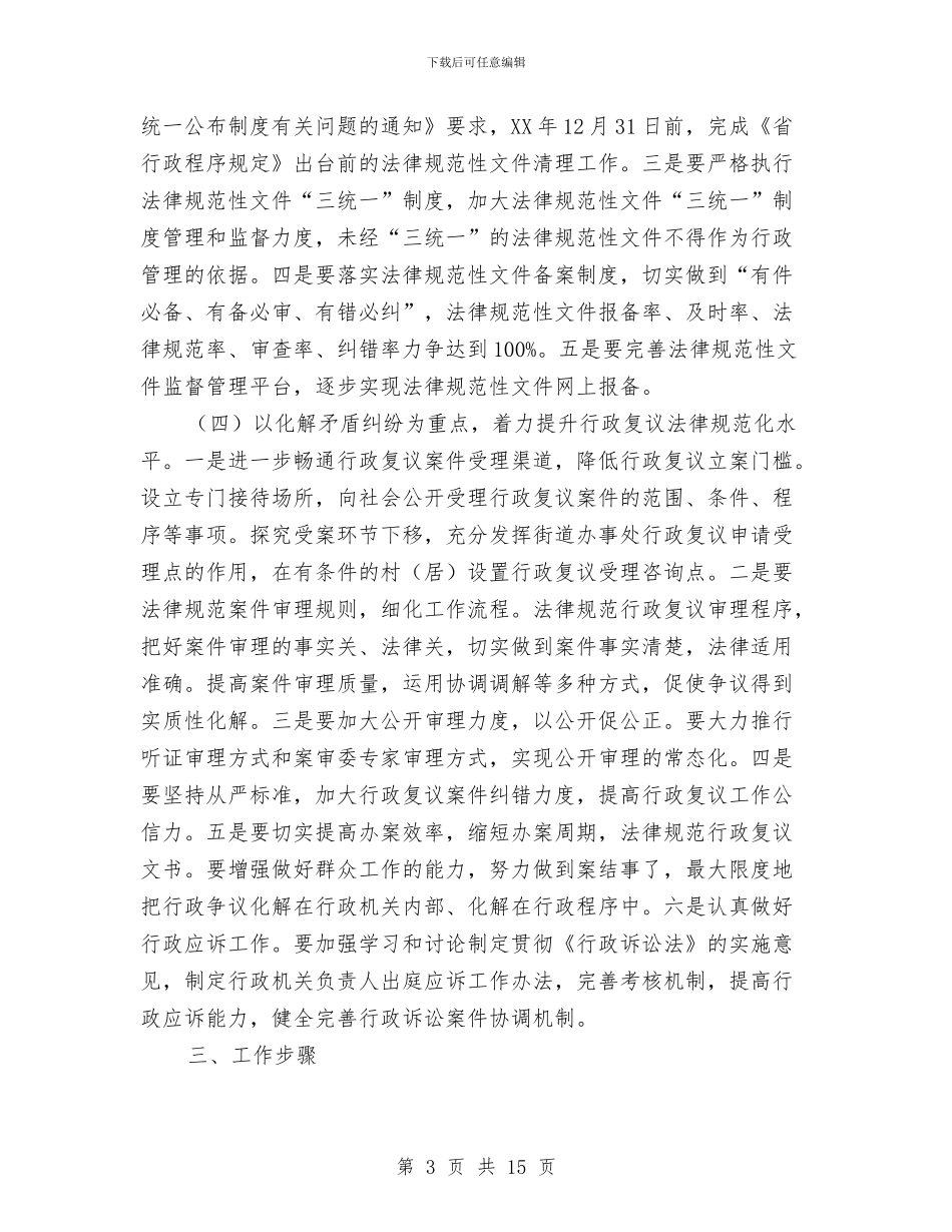 街道法治建设提升年实施意见与街道法治机制创建工作报告汇编_第3页