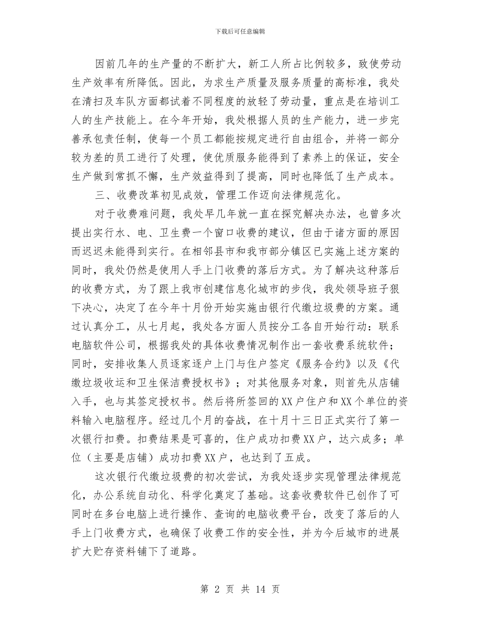 街道环保员工作总结与街道环保工作总结2024汇编_第2页