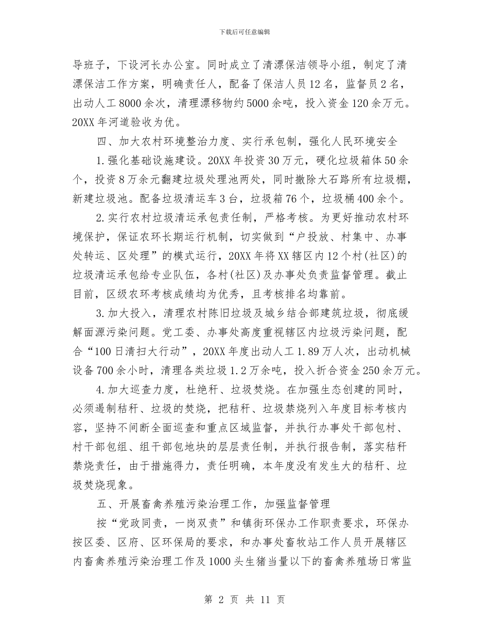 街道环保工作者工作总结与街道环保年度工作总结汇编_第2页