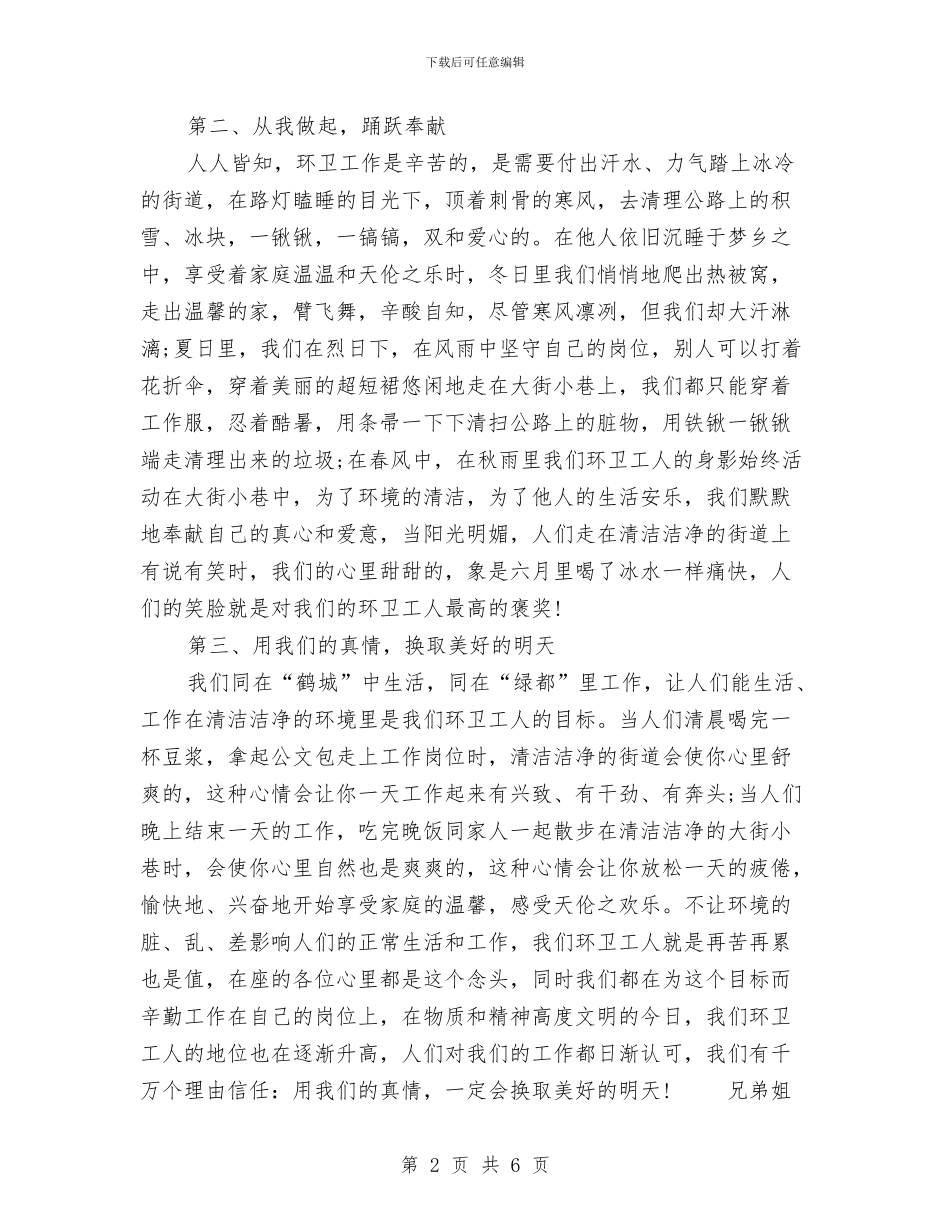 街道环保工人工作总结2024与街道环保工作总结2024汇编_第2页