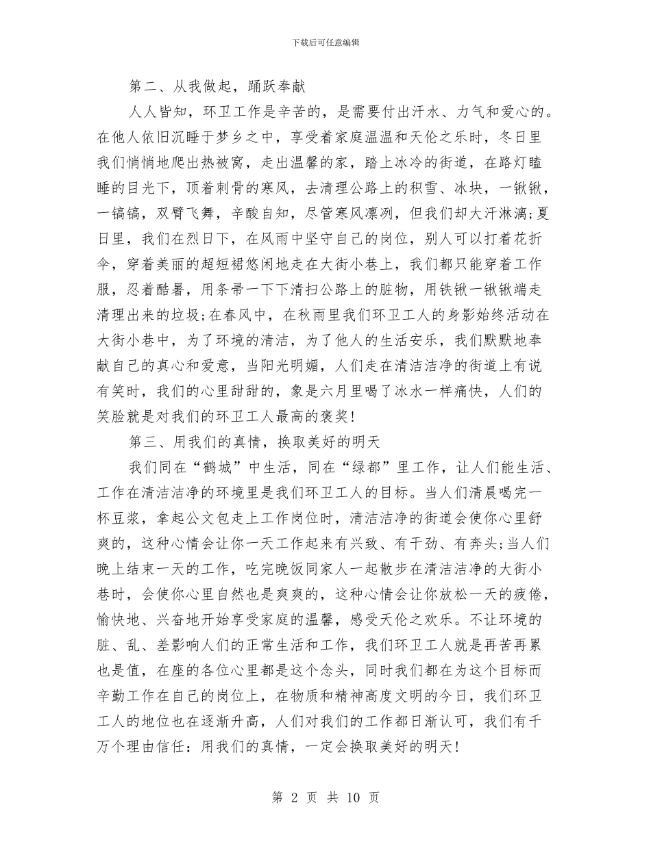 街道环保工人工作总结与街道环保工人工作总结2024汇编_第2页