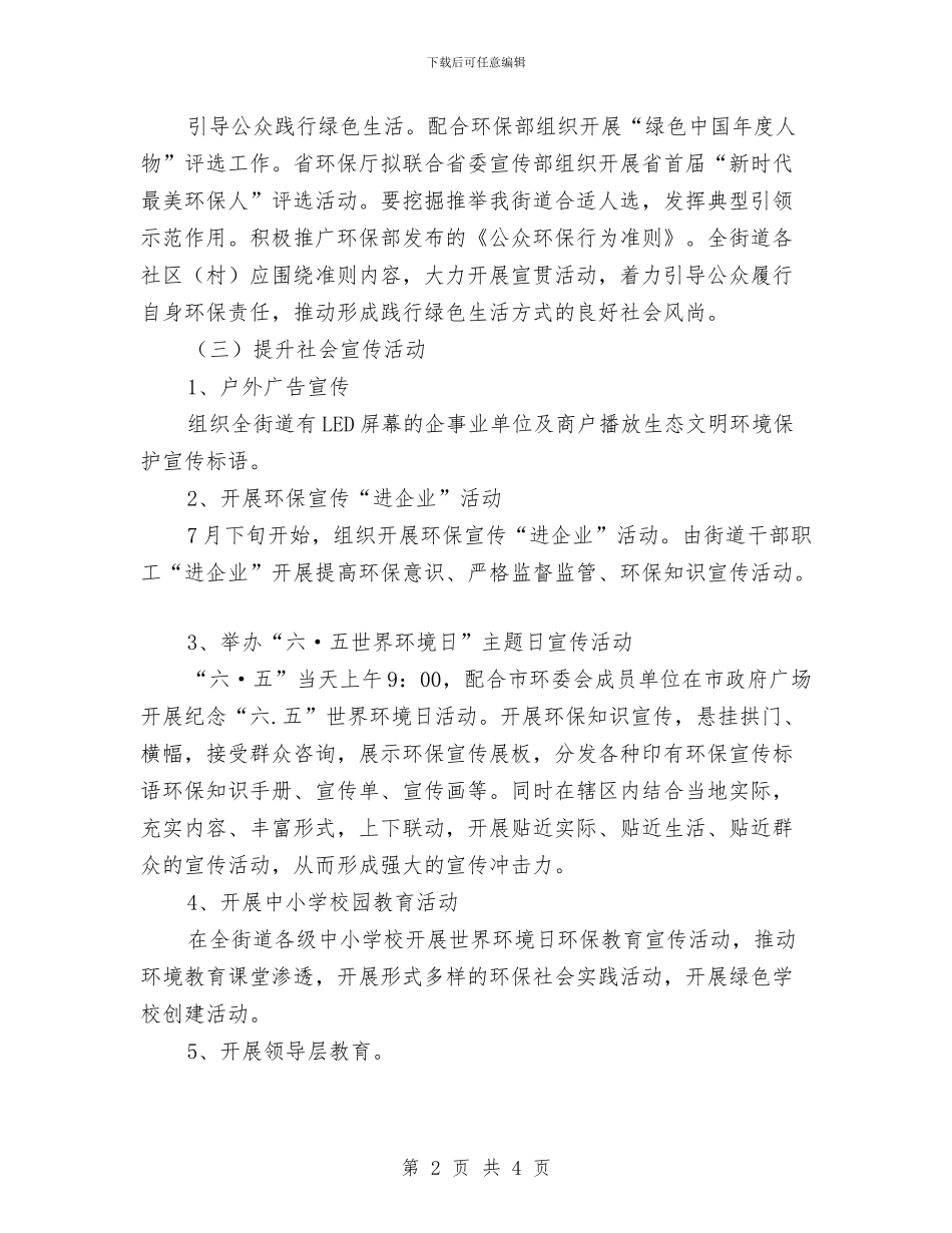 街道环境宣传教育工作方案与街道确立发展新定位经验交流材料汇编_第2页