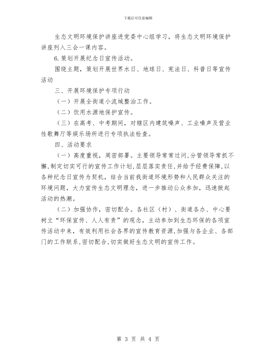 街道环境宣传教育工作方案与街道确立发展新定位经验交流材料汇编_第3页