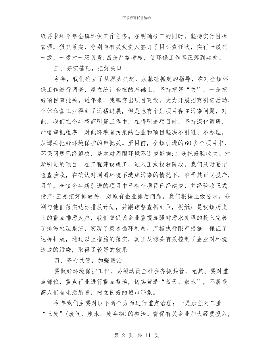 街道环保年度工作总结与街道环卫工人上半年工作总结汇编_第2页