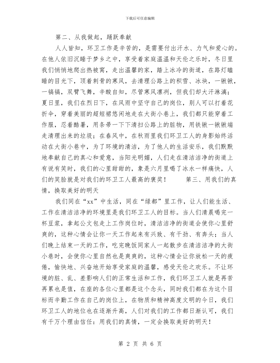 街道环卫工人上半年工作总结与街道环境卫生半年工作总结汇编_第2页