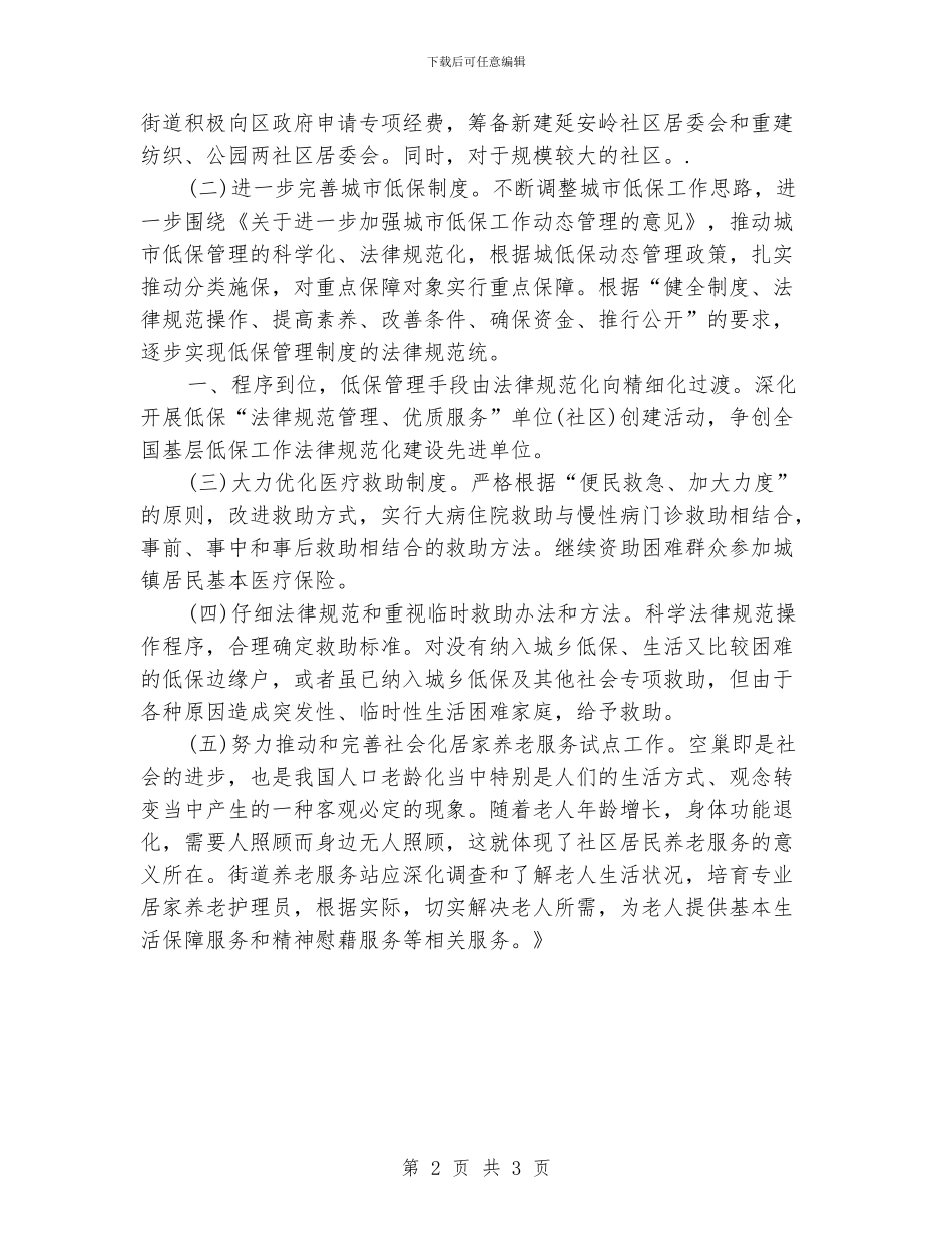 街道社会事务办工作计划范文_第2页
