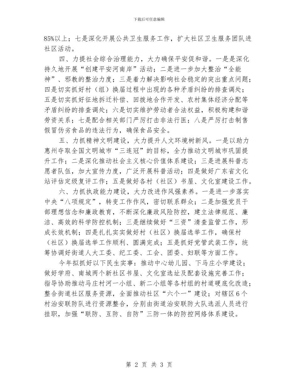 街道社会工作计划范文_第2页