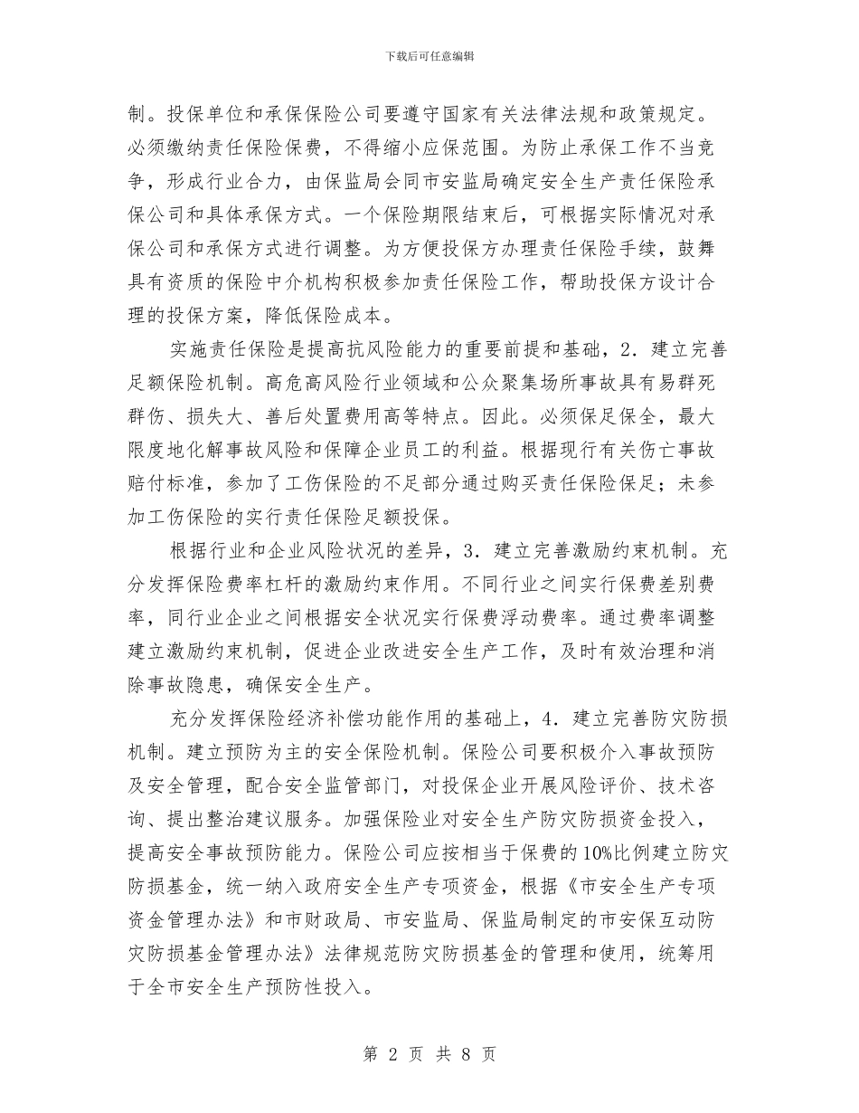 街道社区优化安保互动工作计划与街道社区党委工作计划汇编_第2页